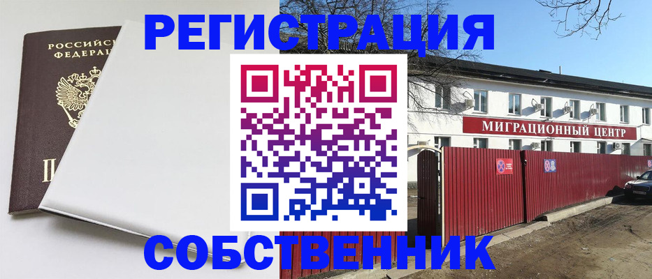 миграционный учет в Зее